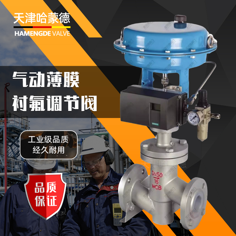 哈蒙德衬四氟气动薄膜衬氟单座调节阀比例ZJHPF46耐酸碱硫酸氯气