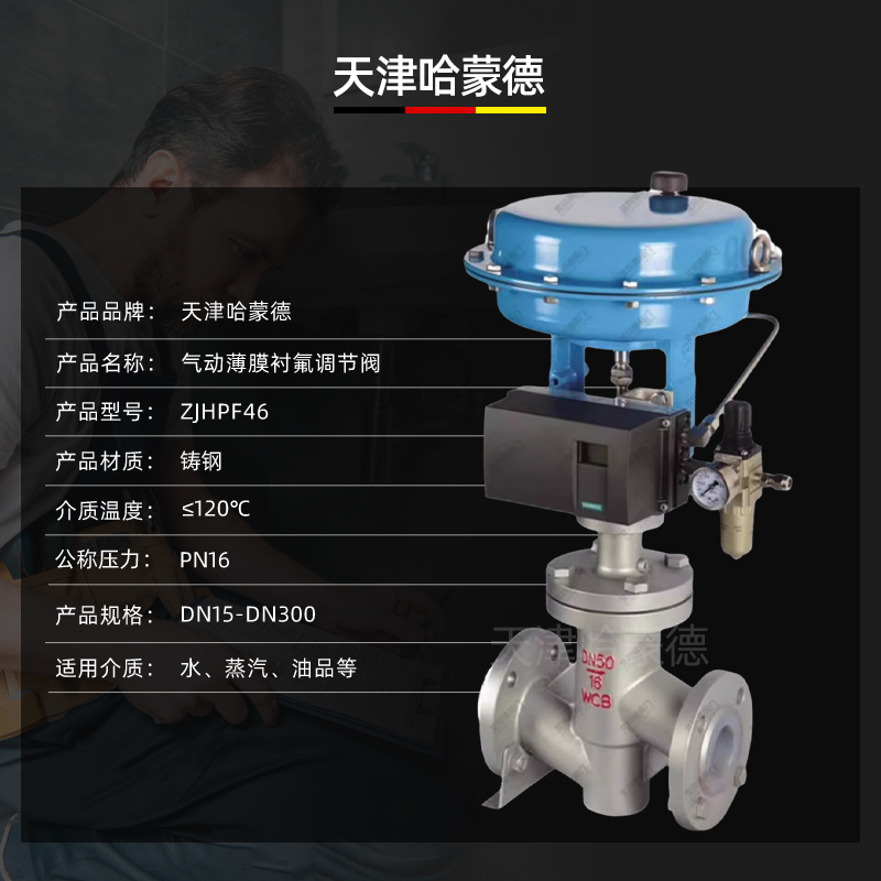 哈蒙德衬四氟气动薄膜衬氟单座调节阀比例ZJHPF46耐酸碱硫酸氯气