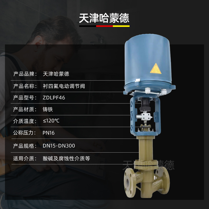 哈蒙德ZDLPF46电动衬氟调节阀流量比例控制阀420ma耐酸碱耐腐蚀氯气氨水