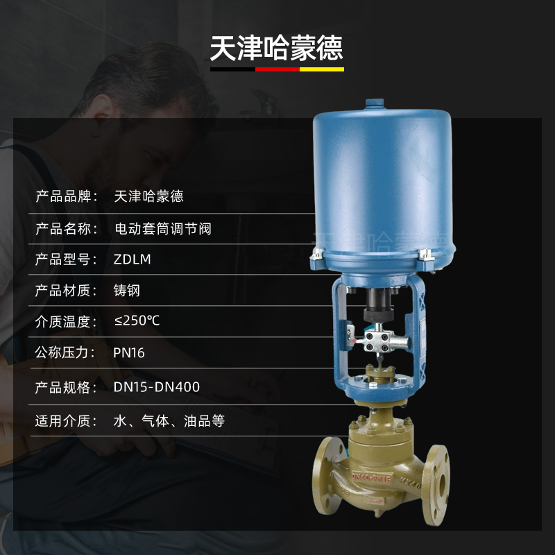 哈蒙德电动套筒调节阀蒸汽导热油压力流量温度比例控制阀ZDLM-16C