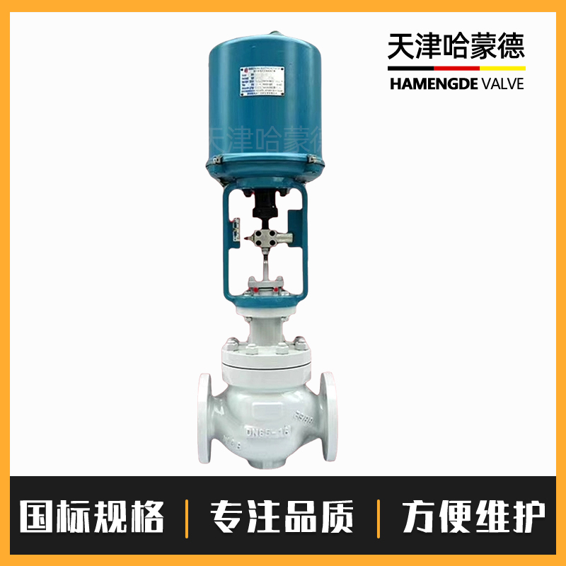 哈蒙德电动套筒调节阀蒸汽导热油压力流量温度比例控制阀ZDLM-16C