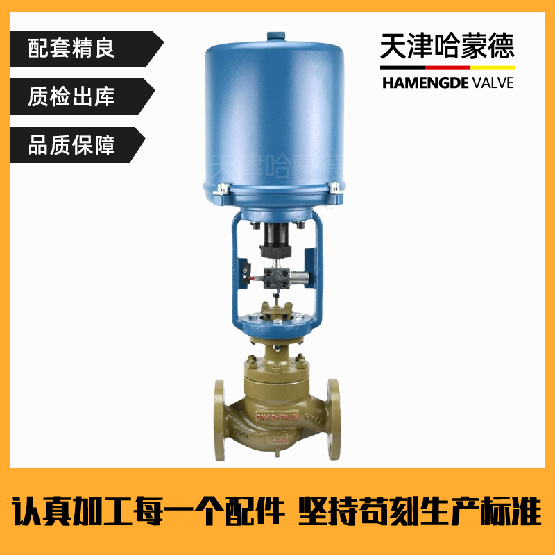 哈蒙德电动套筒调节阀蒸汽导热油压力流量温度比例控制阀ZDLM-16C