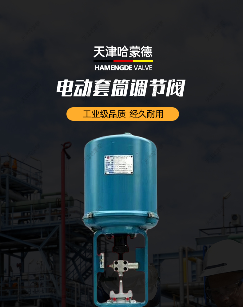 哈蒙德电动套筒调节阀蒸汽导热油压力流量温度比例控制阀ZDLM16C.jpg