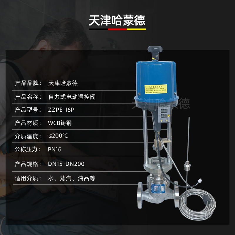 哈蒙德ZZWPE不锈钢电动比例式温度控制阀温控调节阀高温蒸汽热水