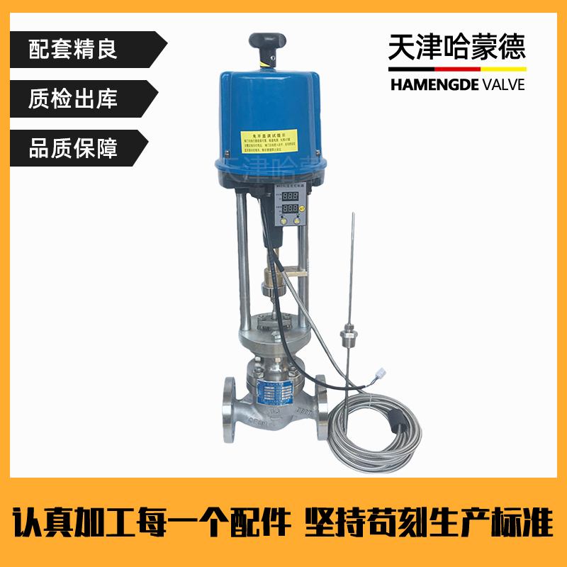 哈蒙德ZZWPE不锈钢电动比例式温度控制阀温控调节阀高温蒸汽热水