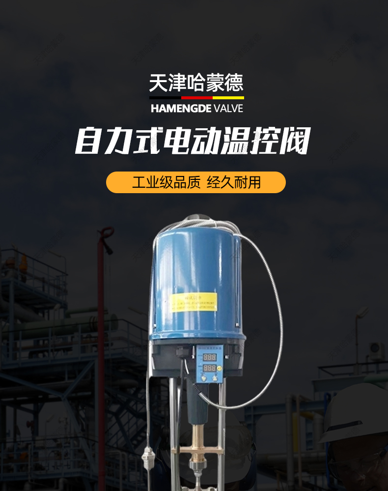 哈蒙德ZZWPE不锈钢电动比例式温度控制阀温控调节阀高温蒸汽热水.jpg