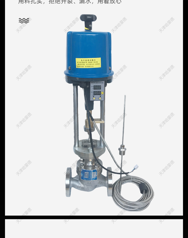 哈蒙德ZZWPE不锈钢电动比例式温度控制阀温控调节阀高温蒸汽热水.jpg