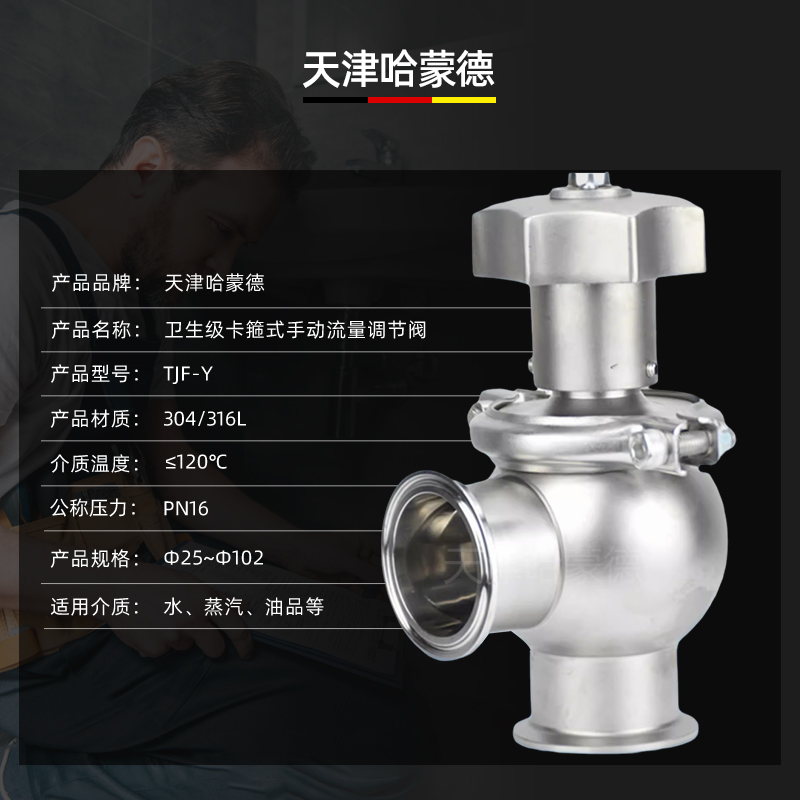 哈蒙德TJF-Y卫生级流量调节阀304不锈钢快装卡箍式换向阀手动流量阀门