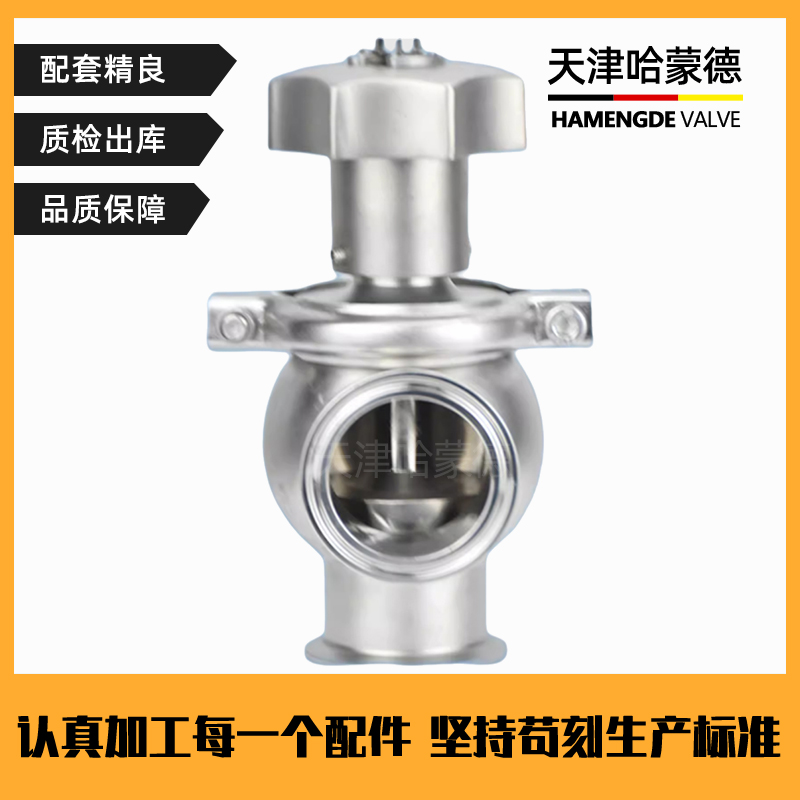 哈蒙德TJF-Y卫生级流量调节阀304不锈钢快装卡箍式换向阀手动流量阀门