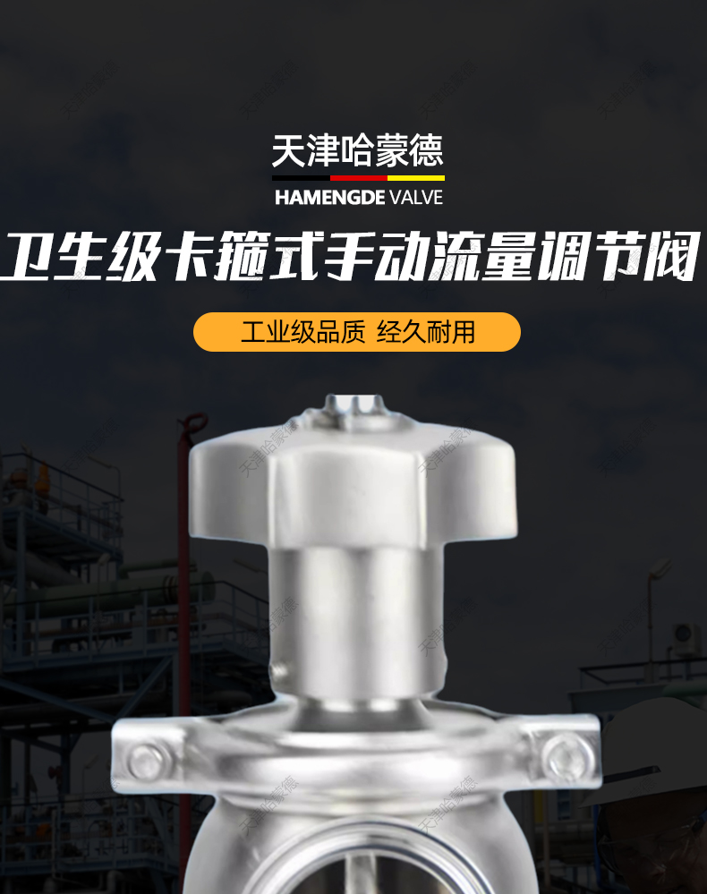 哈蒙德TJF-Y卫生级流量调节阀304不锈钢快装卡箍式换向阀手动流量阀门.jpg