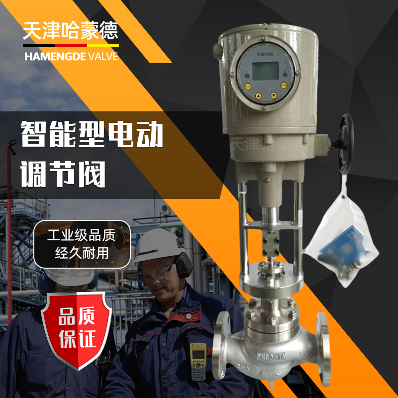 哈蒙德ZDLP SURPASS搜派师电子式智能电动调节阀420mA流量控制阀 型
