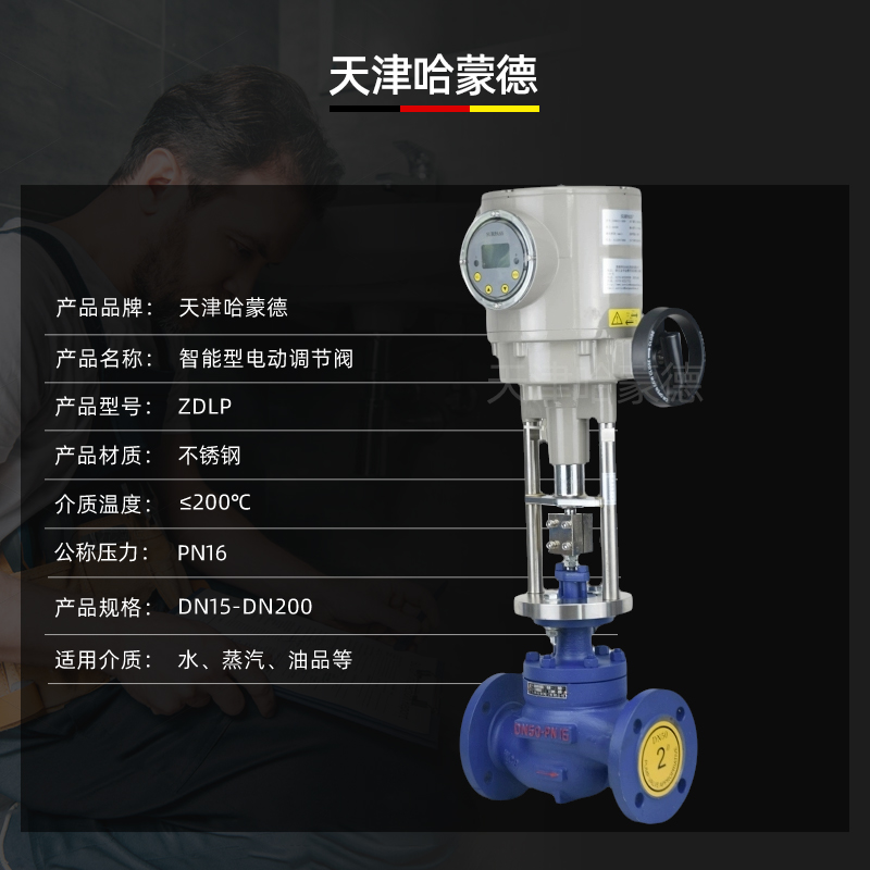 哈蒙德ZDLP SURPASS搜派师电子式智能电动调节阀420mA流量控制阀 型