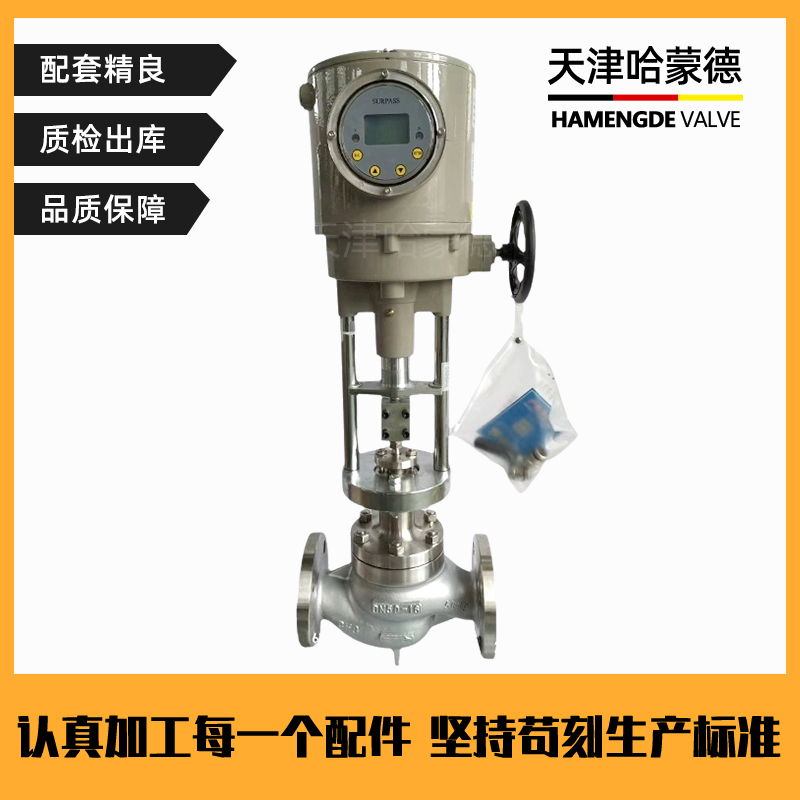 哈蒙德ZDLP SURPASS搜派师电子式智能电动调节阀420mA流量控制阀 型