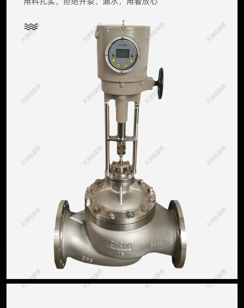 哈蒙德ZDLP SURPASS搜派师电子式智能电动调节阀420mA流量控制阀 型.jpg