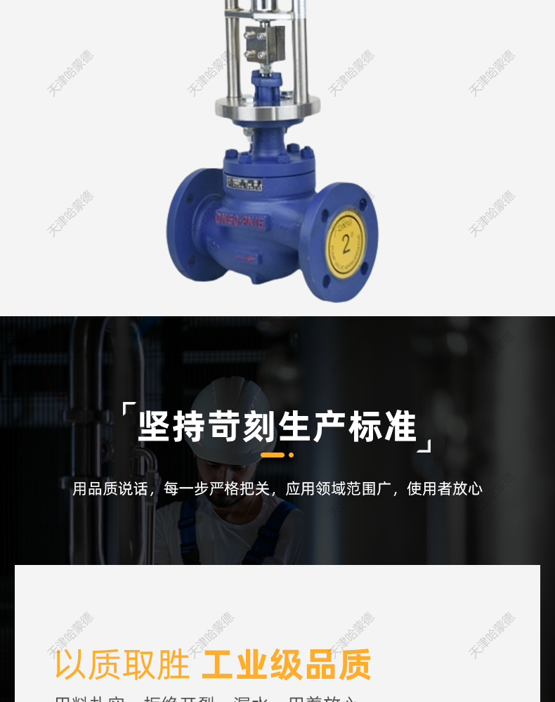 哈蒙德ZDLP SURPASS搜派师电子式智能电动调节阀420mA流量控制阀 型.jpg