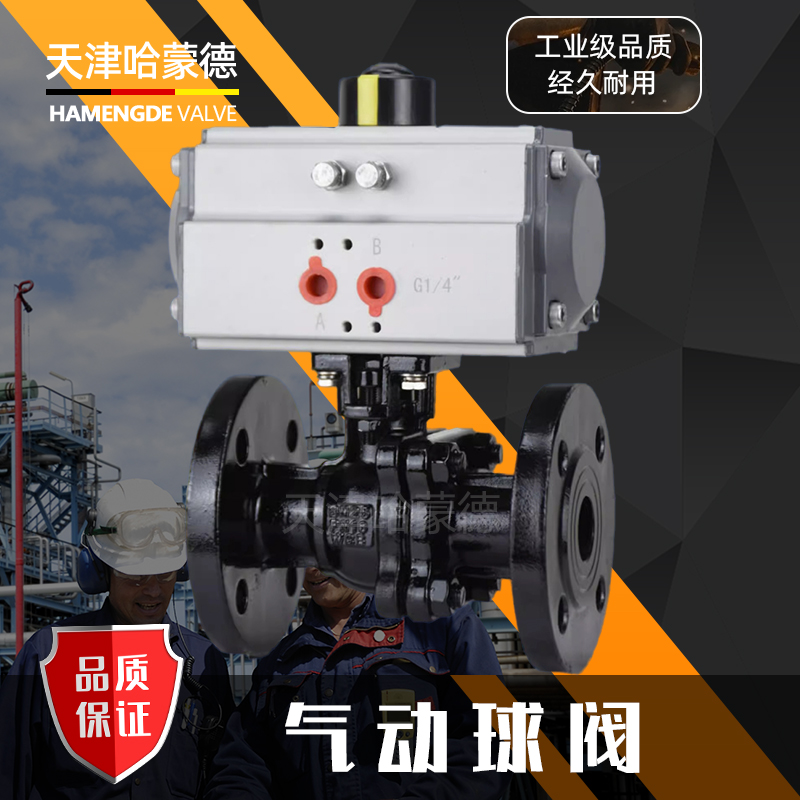 哈蒙德气动铸钢法兰球阀高平台碳钢防爆O型气动切断阀Q641F-16C