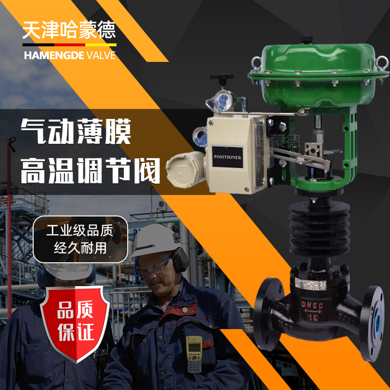 哈蒙德ZJHP带散热片蒸汽流量电控比例控制阀气动薄膜单座调节阀