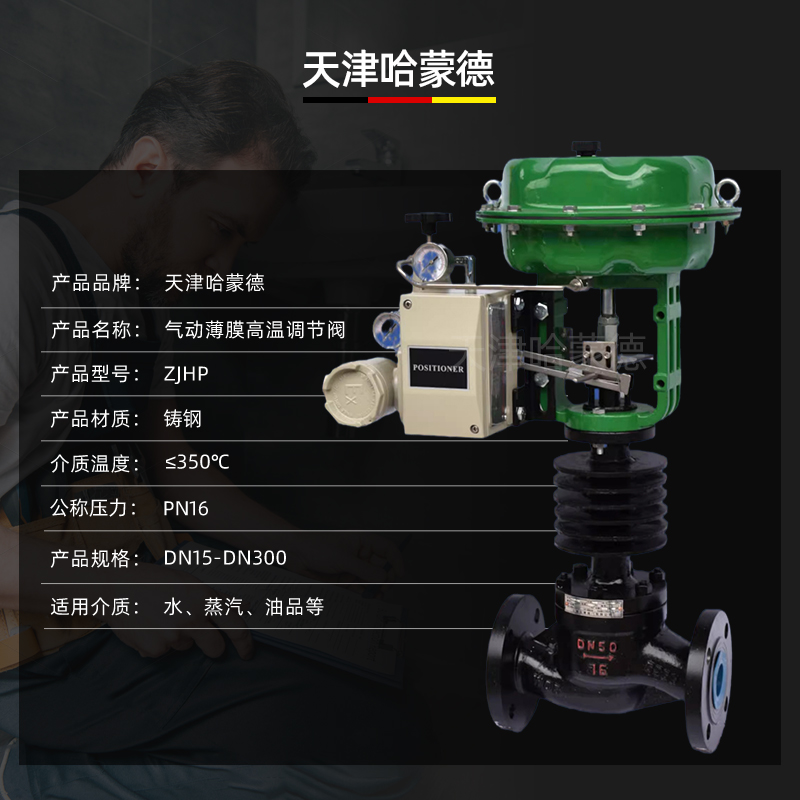 哈蒙德ZJHP带散热片蒸汽流量电控比例控制阀气动薄膜单座调节阀