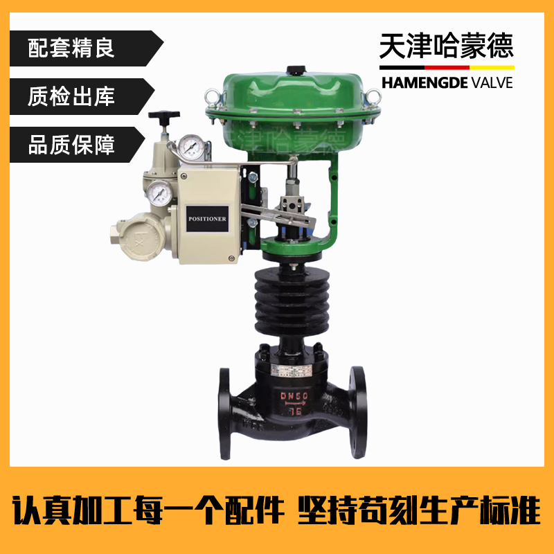 哈蒙德ZJHP带散热片蒸汽流量电控比例控制阀气动薄膜单座调节阀