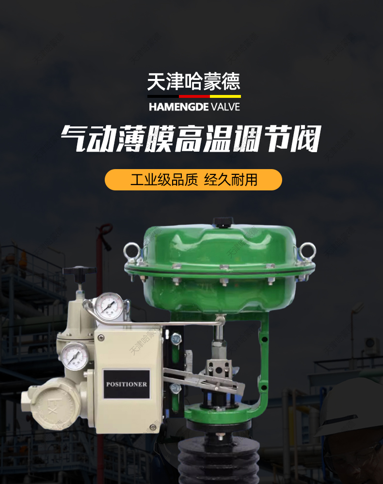 哈蒙德ZJHP带散热片蒸汽流量电控比例控制阀气动薄膜单座调节阀.jpg