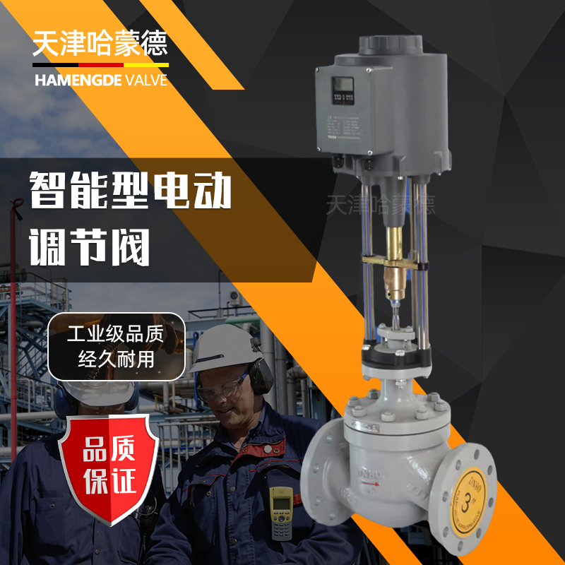 哈蒙德ZDLP高温蒸汽流量温度压力比例式控制阀智能电动单座调节阀