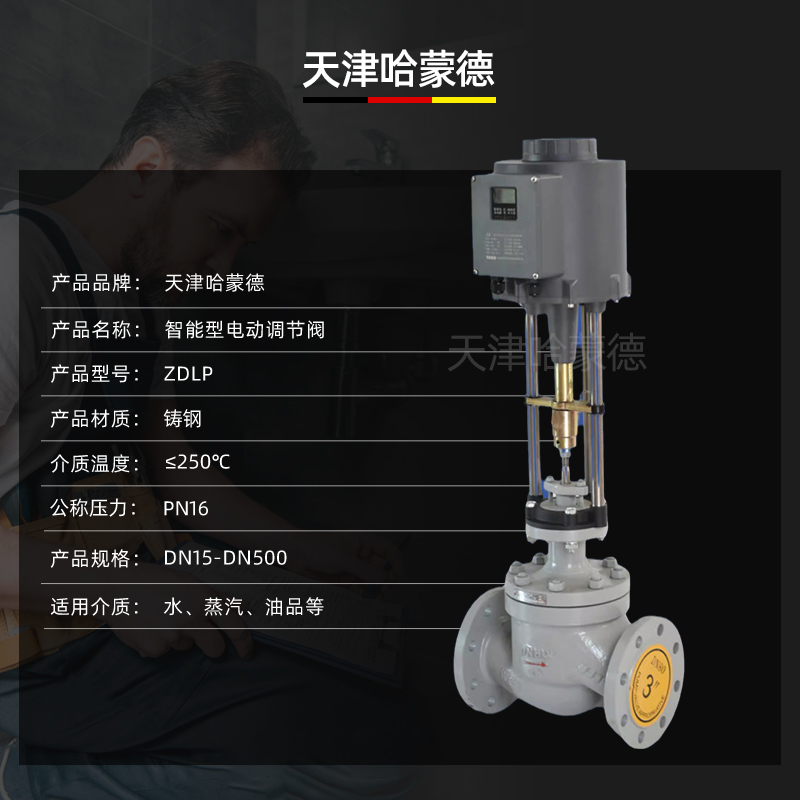 哈蒙德ZDLP高温蒸汽流量温度压力比例式控制阀智能电动单座调节阀