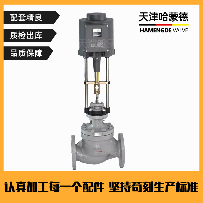 哈蒙德ZDLP高温蒸汽流量温度压力比例式控制阀智能电动单座调节阀