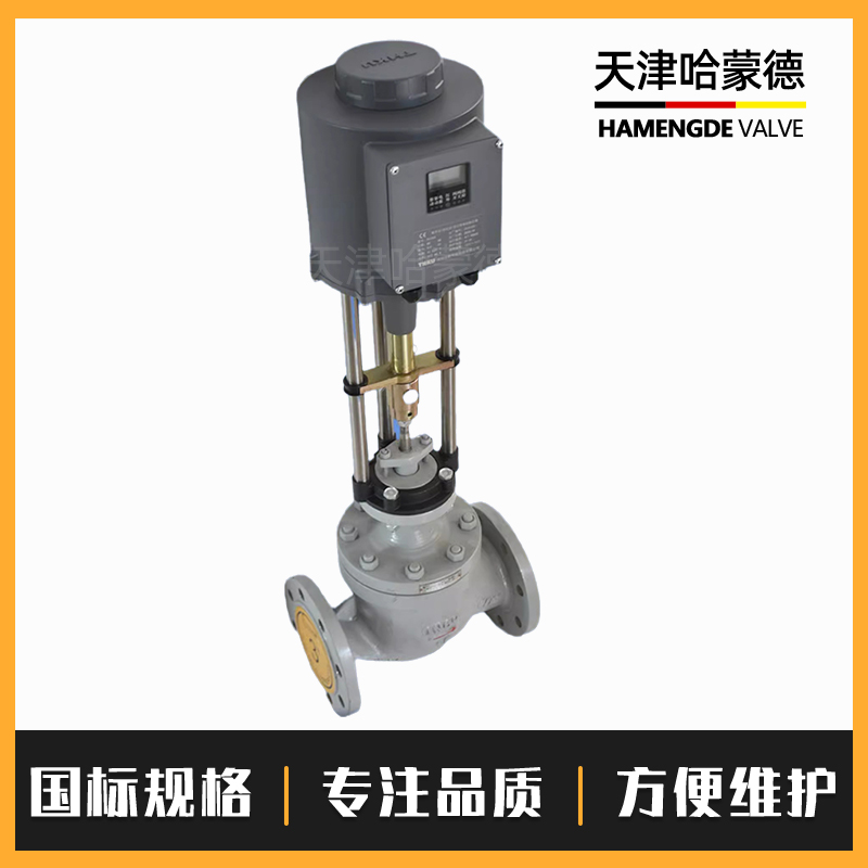 哈蒙德ZDLP高温蒸汽流量温度压力比例式控制阀智能电动单座调节阀