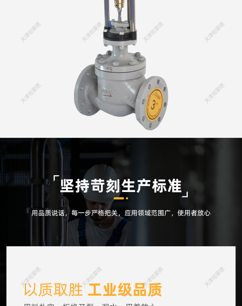 哈蒙德ZDLP高温蒸汽流量温度压力比例式控制阀智能电动单座调节阀.jpg
