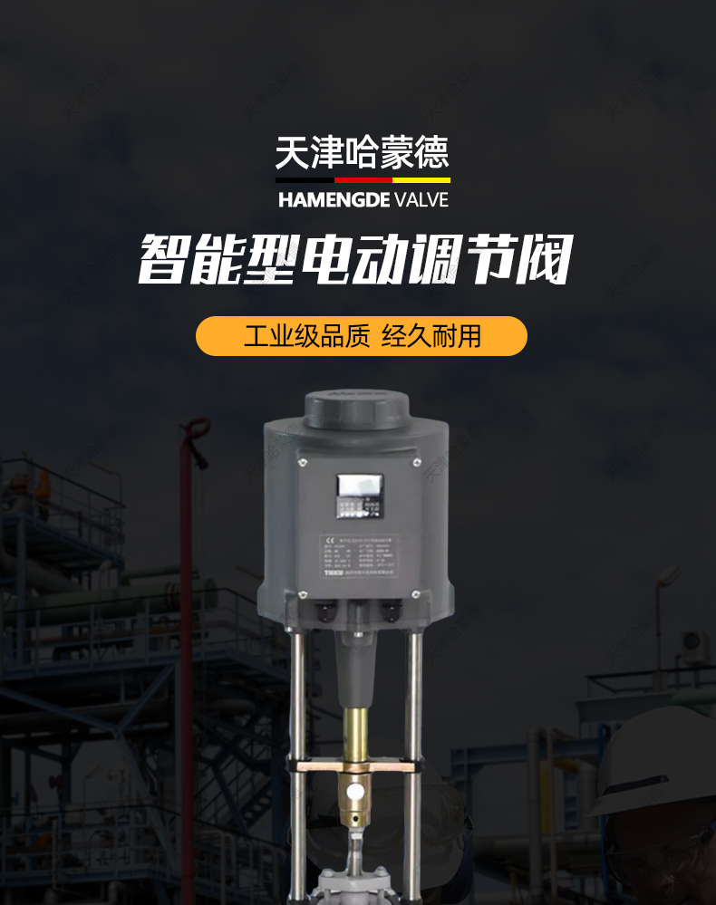 哈蒙德ZDLP高温蒸汽流量温度压力比例式控制阀智能电动单座调节阀.jpg