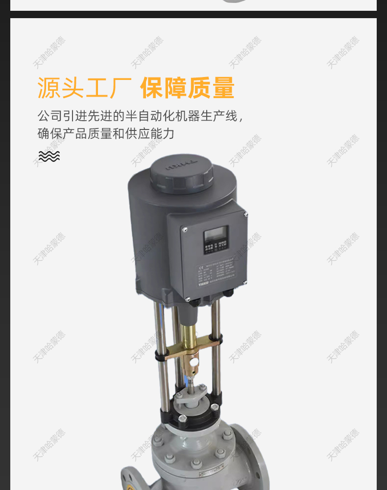 哈蒙德ZDLP高温蒸汽流量温度压力比例式控制阀智能电动单座调节阀.jpg