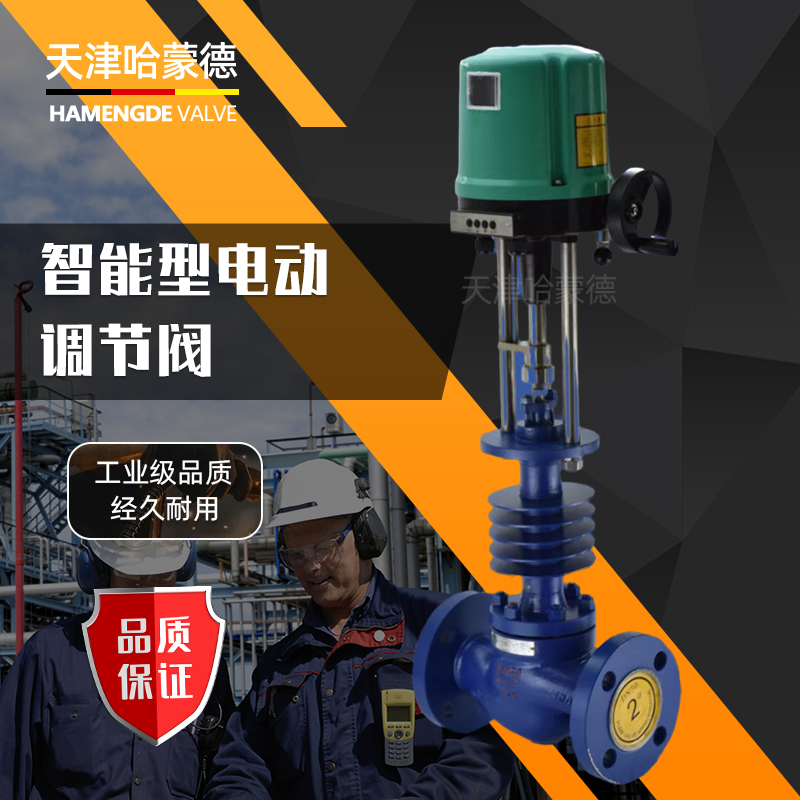 哈蒙德XSL智能型电动调节阀ZDLP高温蒸汽流量压力温度比例控制阀