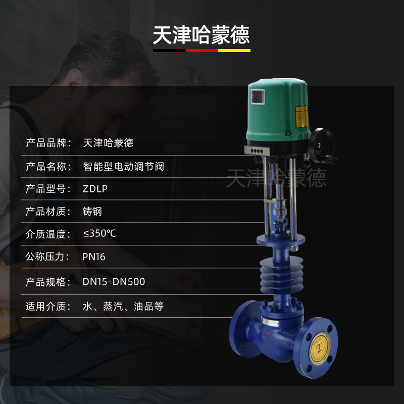哈蒙德XSL智能型电动调节阀ZDLP高温蒸汽流量压力温度比例控制阀