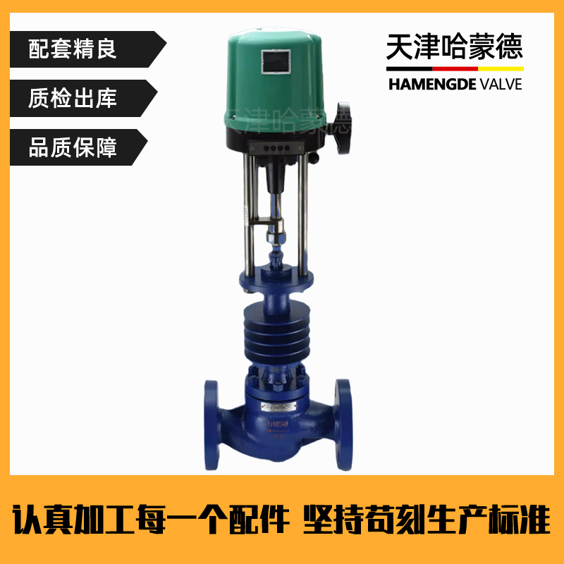 哈蒙德XSL智能型电动调节阀ZDLP高温蒸汽流量压力温度比例控制阀