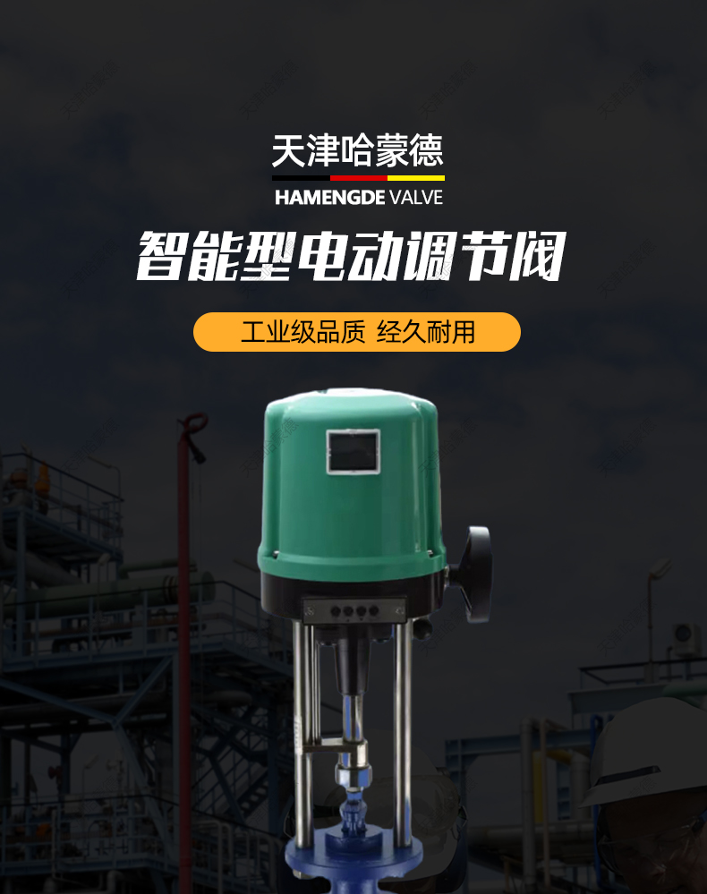 哈蒙德XSL智能型电动调节阀ZDLP高温蒸汽流量压力温度比例控制阀.jpg