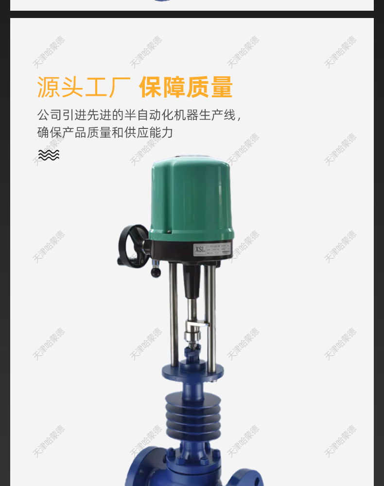 哈蒙德XSL智能型电动调节阀ZDLP高温蒸汽流量压力温度比例控制阀.jpg