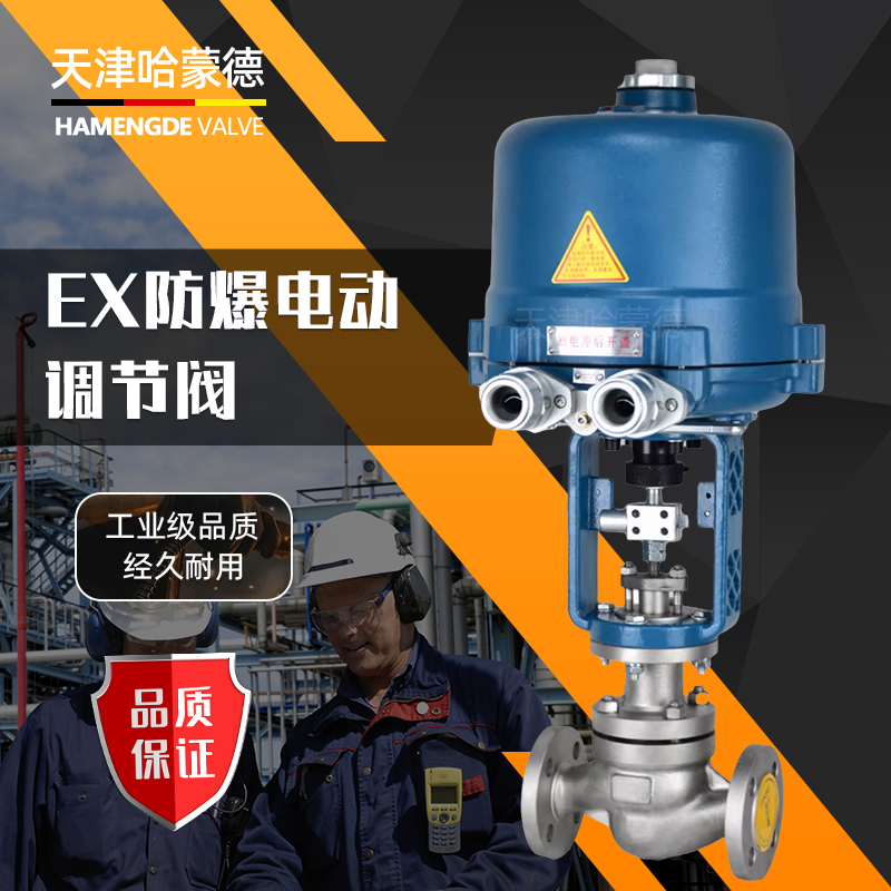 哈蒙德ZDLP-16P蒸汽压力温度流量比例控制阀不锈钢防爆电动调节阀