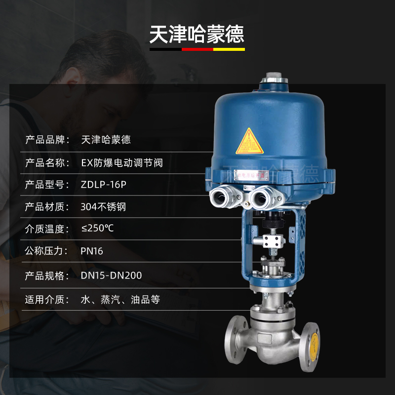 哈蒙德ZDLP-16P蒸汽压力温度流量比例控制阀不锈钢防爆电动调节阀