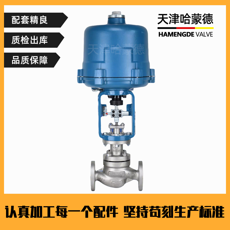 哈蒙德ZDLP-16P蒸汽压力温度流量比例控制阀不锈钢防爆电动调节阀