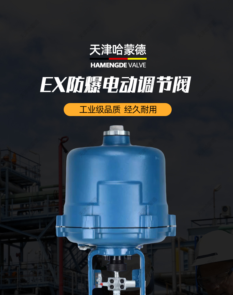 哈蒙德ZDLP16P蒸汽压力温度流量比例控制阀不锈钢防爆电动调节阀.jpg