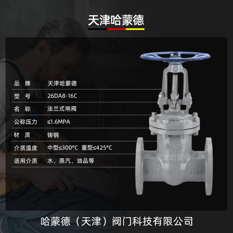 哈蒙德铸钢法兰闸阀Z41H-16C耐高温蒸汽碳钢手动阀门开关DN80 100