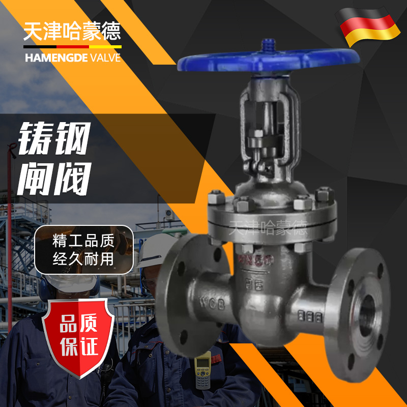 哈蒙德Z41H-16C铸钢法兰闸阀DN15 20 25 32 40 50 80 100 150 200