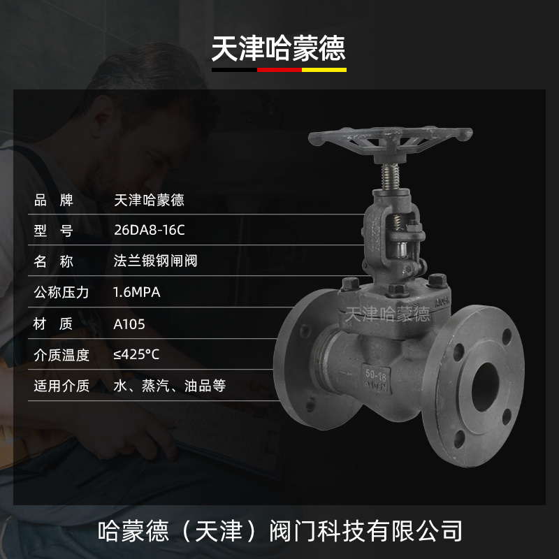 哈蒙德A105锻钢法兰闸阀高温蒸汽导热油锅炉化工热电厂Z41H-16C