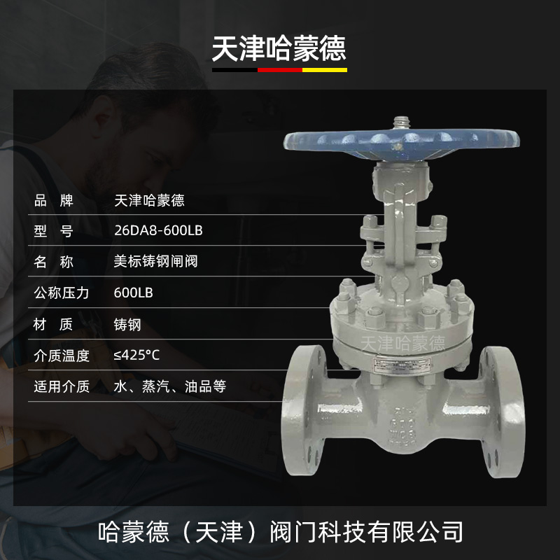 哈蒙德ANSI美标磅级手动铸钢法兰闸阀Z41H-600LB高压高温蒸汽石油