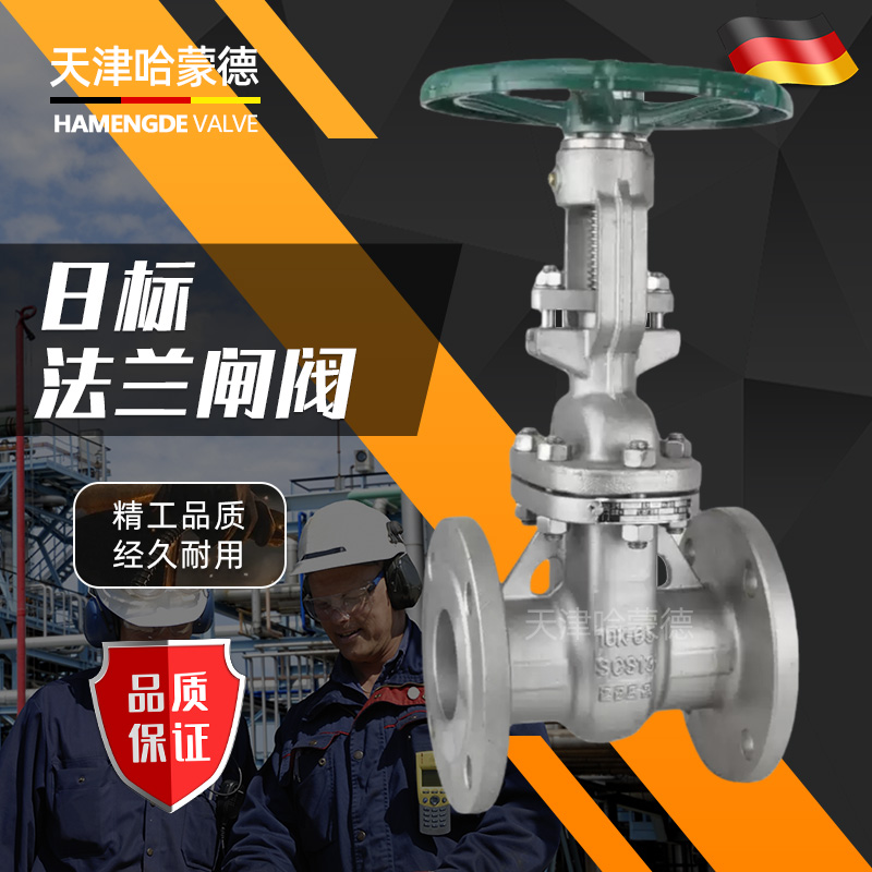 哈蒙德JIS日标304不锈钢法兰闸阀Z41W-10K化工高温蒸汽导热油