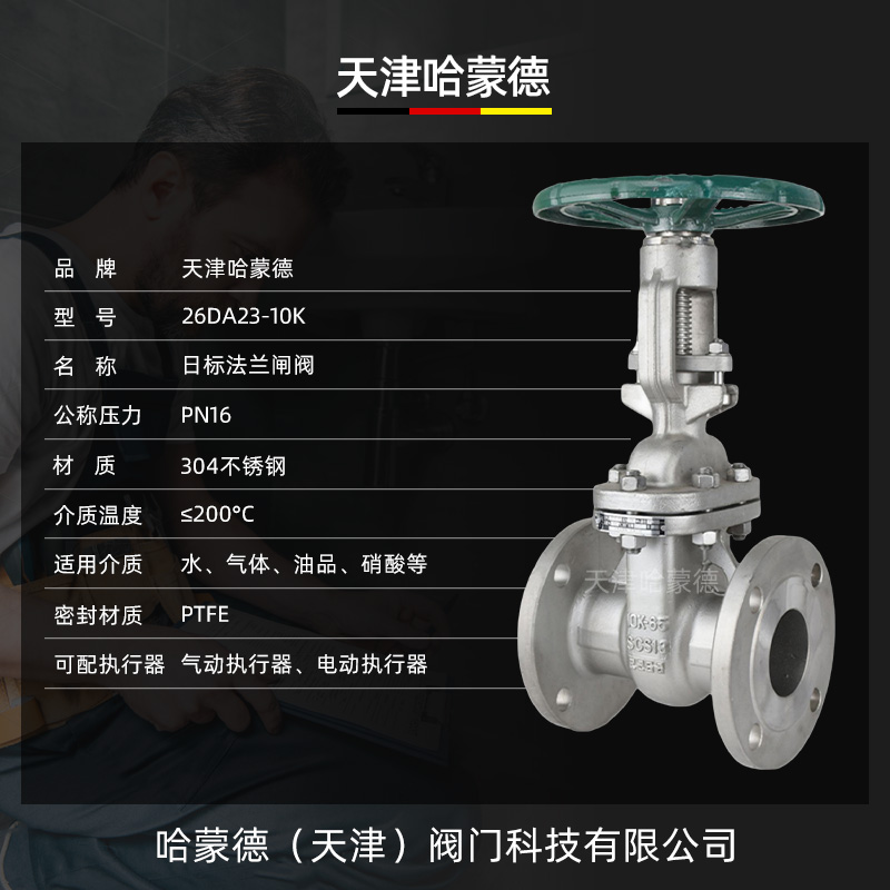 哈蒙德JIS日标304不锈钢法兰闸阀Z41W-10K化工高温蒸汽导热油