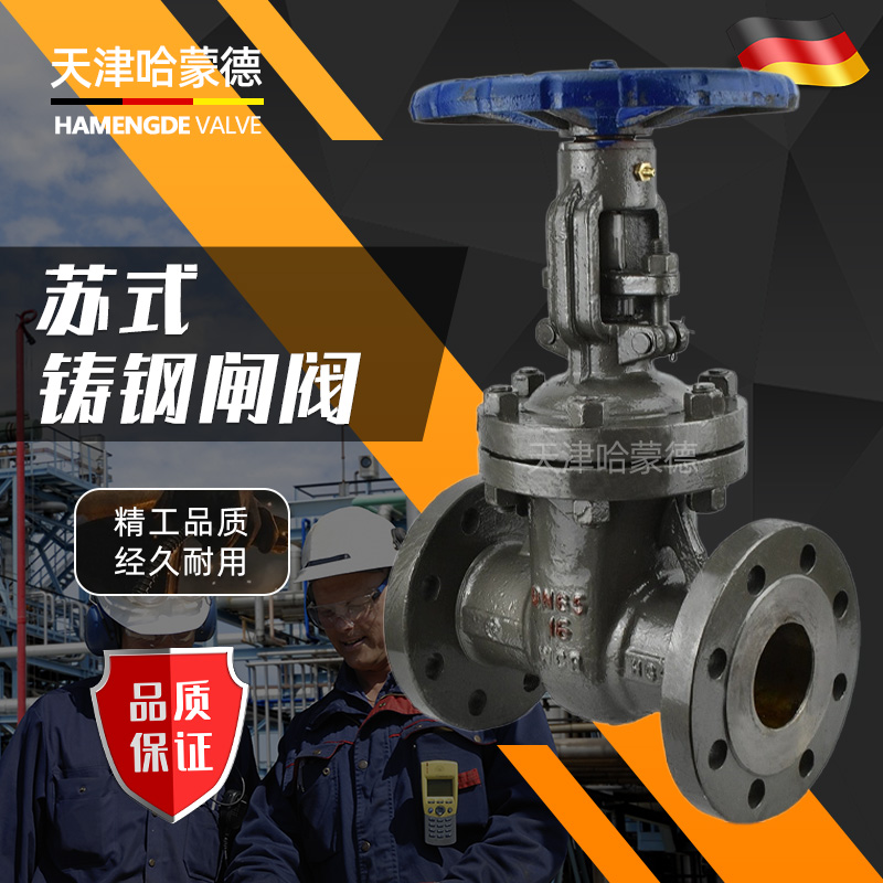 哈蒙德苏式明杆铸钢法兰闸阀Z40H-16C化工冶金电站高温蒸汽导热油