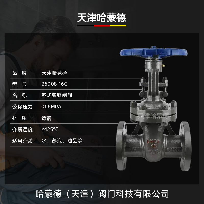 哈蒙德苏式明杆铸钢法兰闸阀Z40H-16C化工冶金电站高温蒸汽导热油