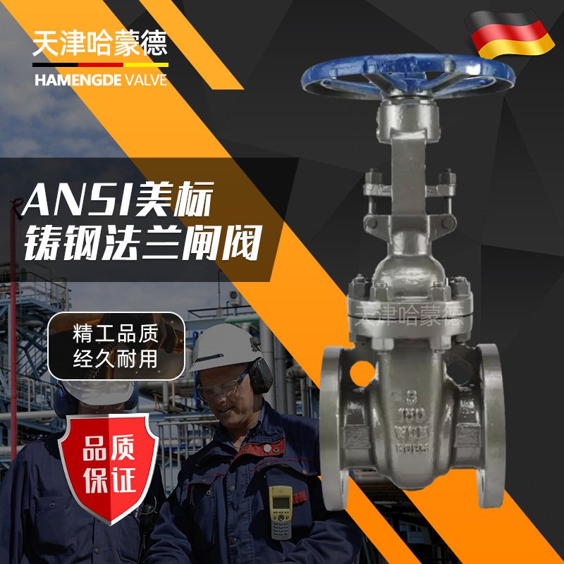 哈蒙德ANSI美标铸钢法兰闸阀Z41H-150LB碳钢API高温蒸汽导热油