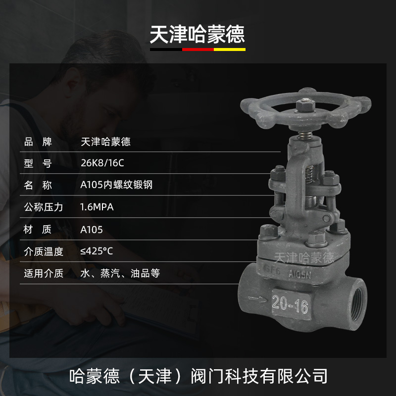 哈蒙德A105内螺纹锻钢闸阀Z11H-16C丝扣内丝锅炉高温蒸汽导热油